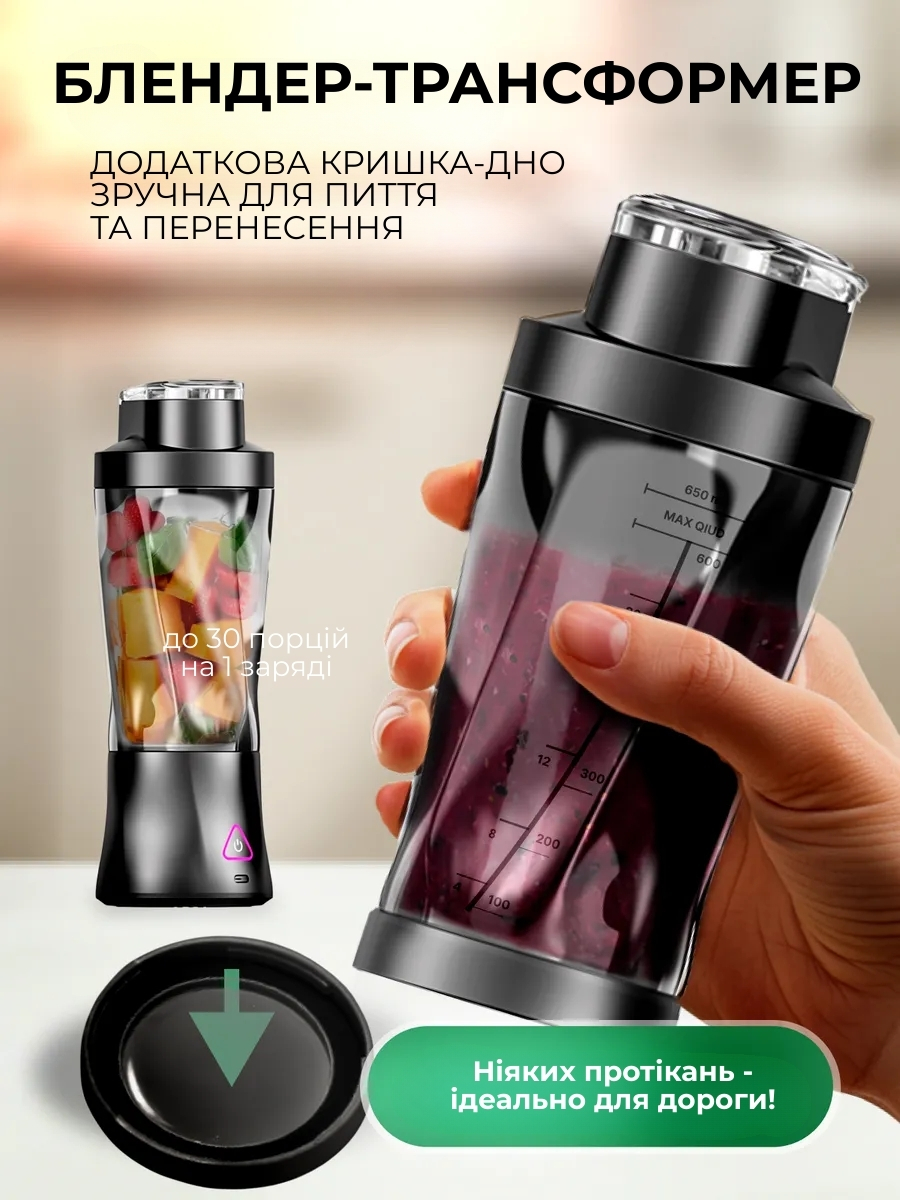 Портативний блендер для смузі 2 в 1